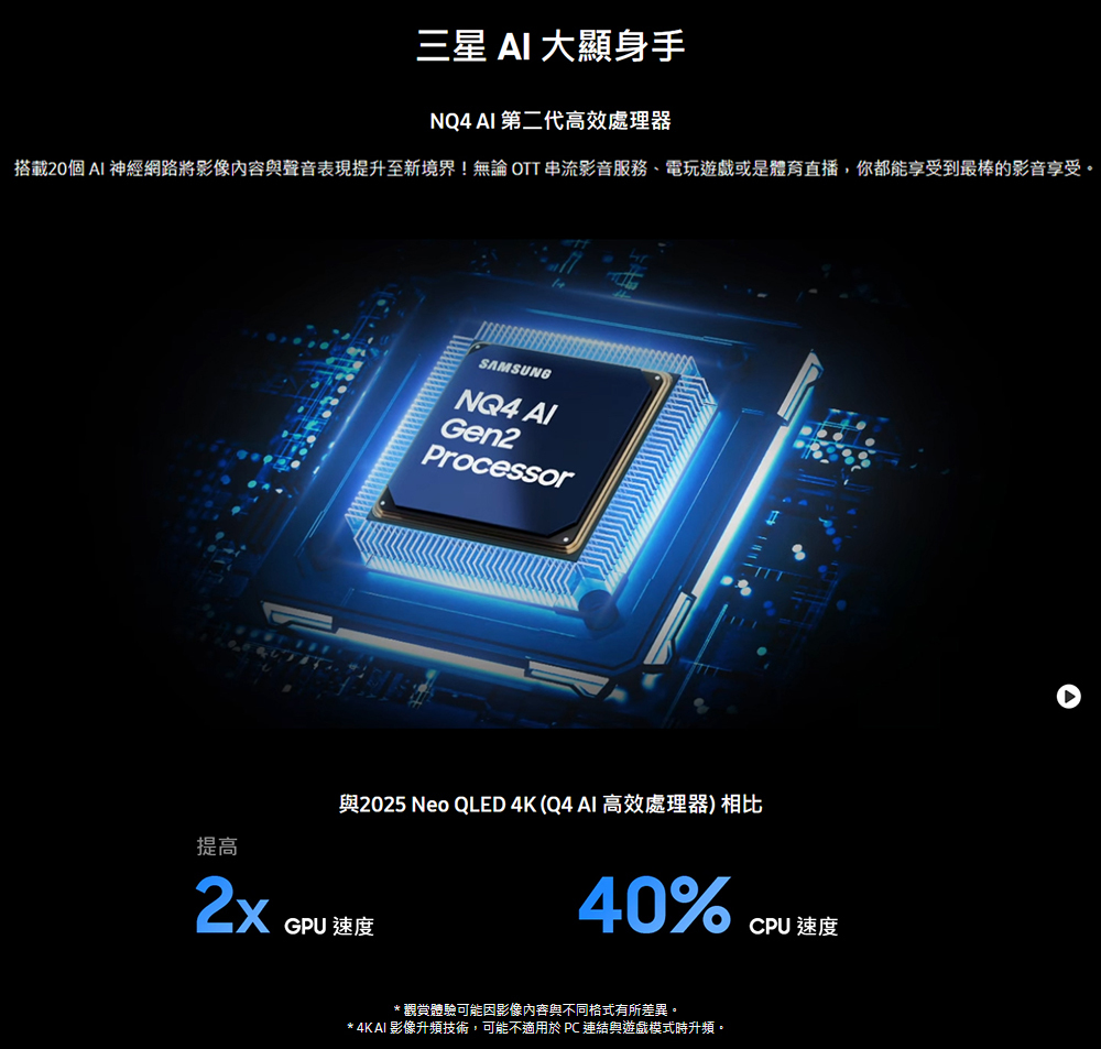 三星 QA85QN85FAXXZW 4K Neo QLED 144Hz MiniLED AI顯示器