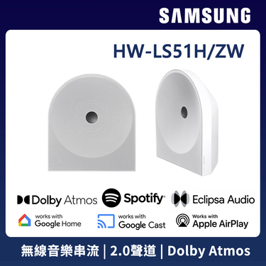 SAMSUNG 三星 HW-LS51H/ZW Music Studio 5 無線 WiFi 藍芽喇叭 杜比全景聲