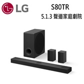 LG 樂金 S80TR 聲霸 5.1.3 聲道 3重空間立體環繞 杜比全景聲 智慧顯示器搭配