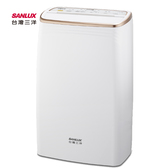 SANLUX 台灣三洋 SDH-168M 除濕機 16公升/日 一級能效 負離子 適用15-17坪