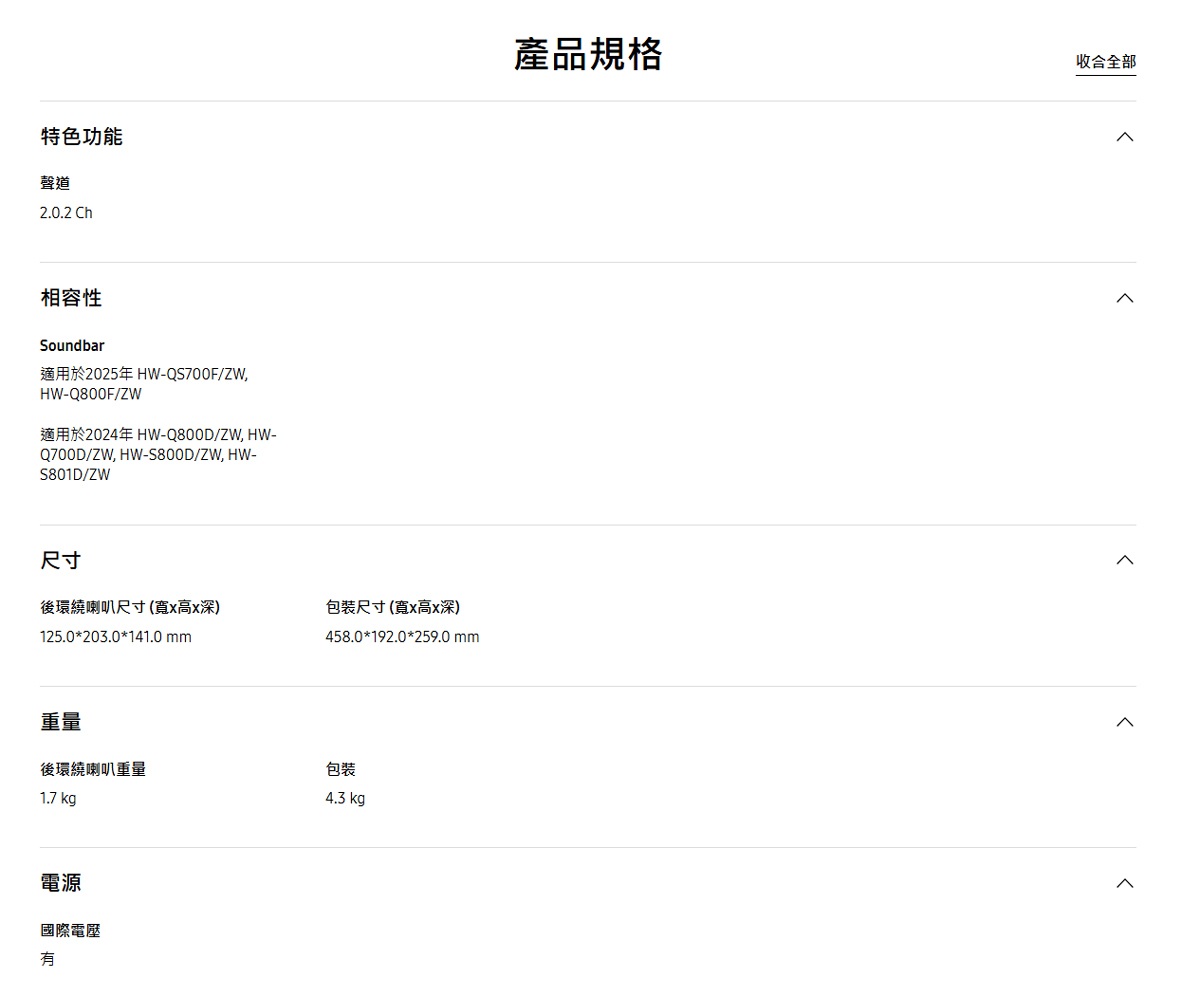 三星 SWA-9500S 2.0.2聲道 無線後環繞喇叭 音響 全景聲天空音效Dolby Atmos