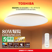 TOSHIBA 8-10坪 極光美肌RAP 80W 耀陽 LED調光調色遙控吸頂燈