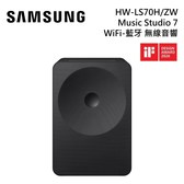 三星 HW-LS70H/ZW 3.1.1聲道 Music Studio 7 無線WiFi藍芽喇叭
