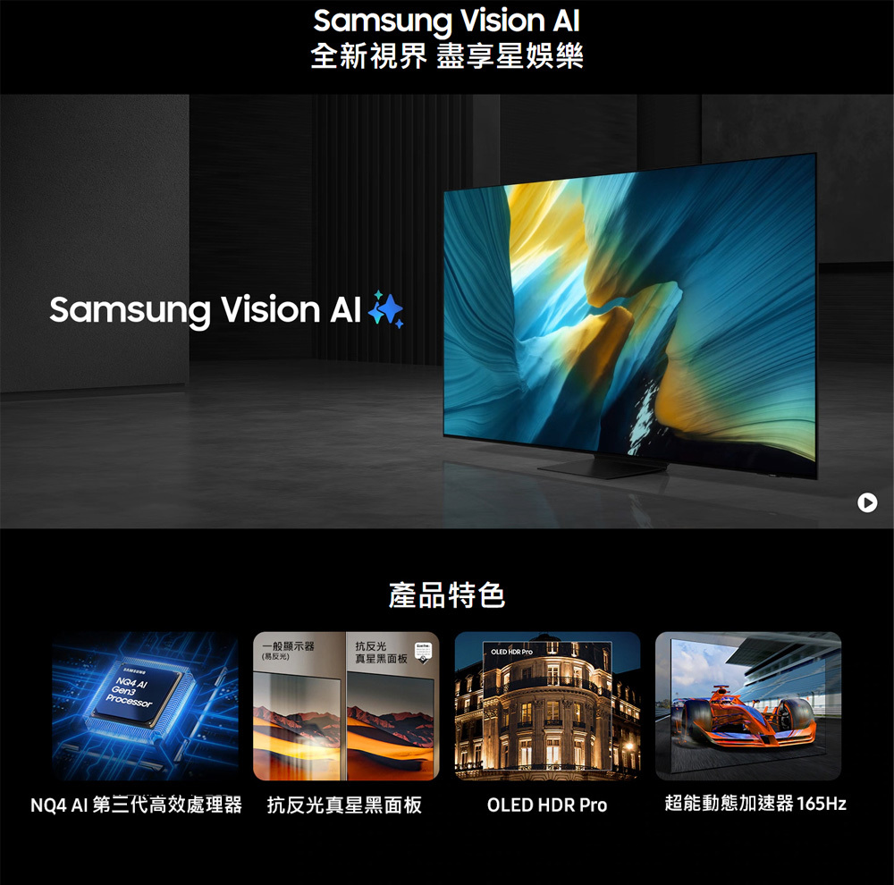 三星 QA55S95FAXXZW 4K 165Hz OLED AI顯示器