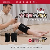 【88好禮】DOSHISHA 超級猩猩之握 腿部按摩器（加強版）