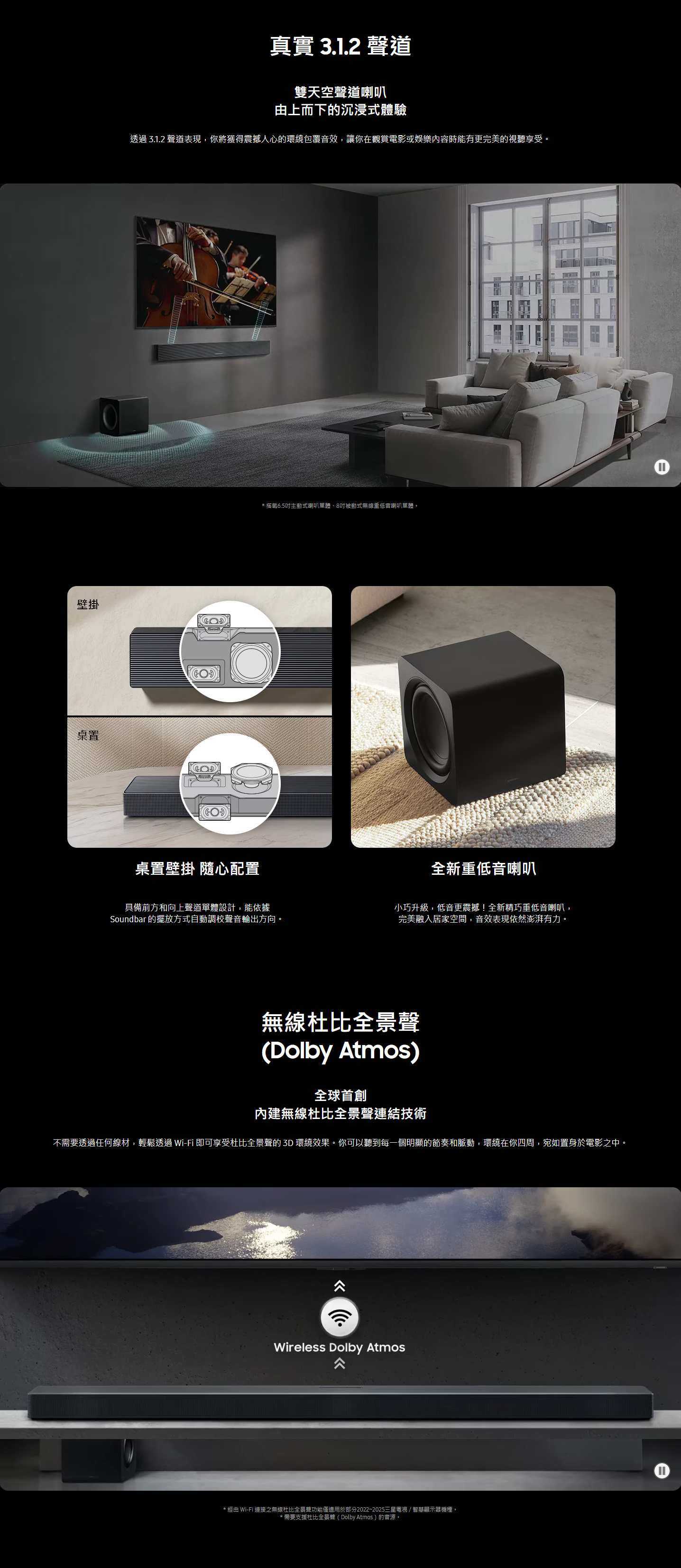 三星 HW-QS700 3.1.2 聲道 劇院 藍牙聲霸
