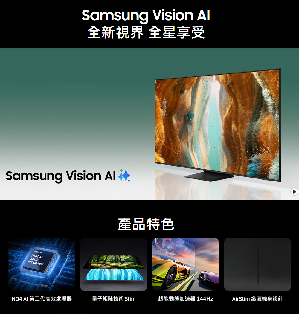 三星 QA75QN70FAXXZW 4K Neo QLED 144Hz MiniLED AI顯示器