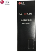 LG 樂金 AAFTQA002 除溼機專用濾網 原廠配件 靜電集塵濾網 黑色活性碳除臭濾網