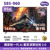 BenQ S85-960 MiniLED 量子點遊戲Google TV 85吋 天空聲道 重低音音效