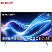 【618】夏普  55吋 4T-C55HL6500X   Google TV連網顯示器 含基本安裝