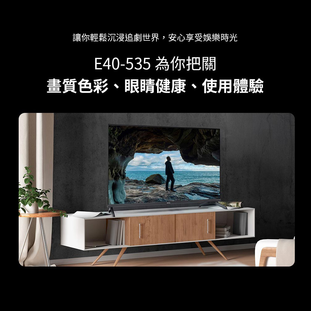 BenQ E40-535 40型 追劇護眼大型液晶Google TV 低藍光 不閃屏