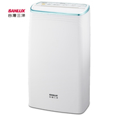 SANLUX 台灣三洋 SDH-128M 除濕機 12公升/日 一級能效 負離子 適用12-14坪