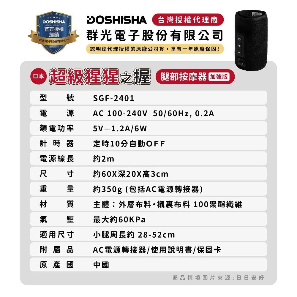 【618】DOSHISHA 超級猩猩之握 腿部按摩器(加強版)