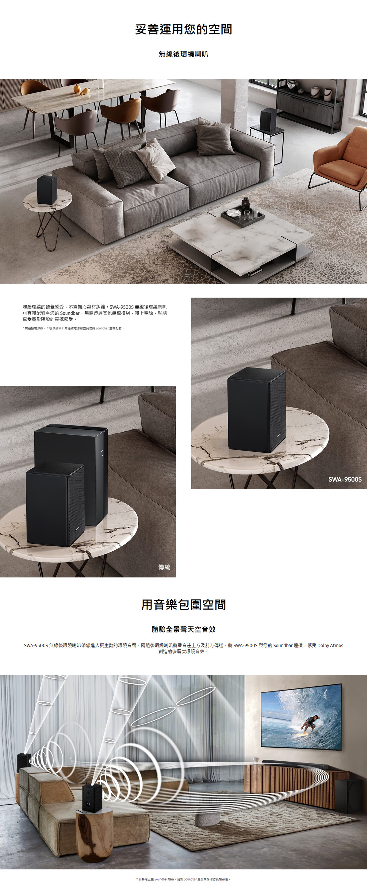 三星 SWA-9500S 2.0.2聲道 無線後環繞喇叭 音響 全景聲天空音效Dolby Atmos