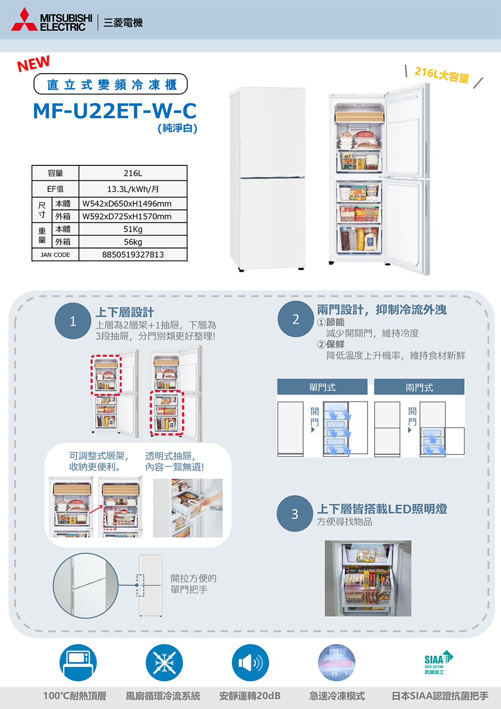 三菱電機 MF-U22ET-W-C 直立式變頻冷凍櫃 大容量216L