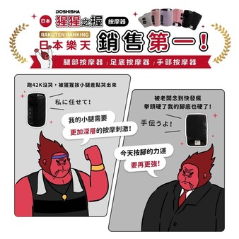 DOSHISHA猩猩之握加強腿-big-02