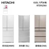 【售完為止】日立  RTSF62WJ 日本製冰箱 610L 六門 變頻 鋼板 自動製冰 流光銀