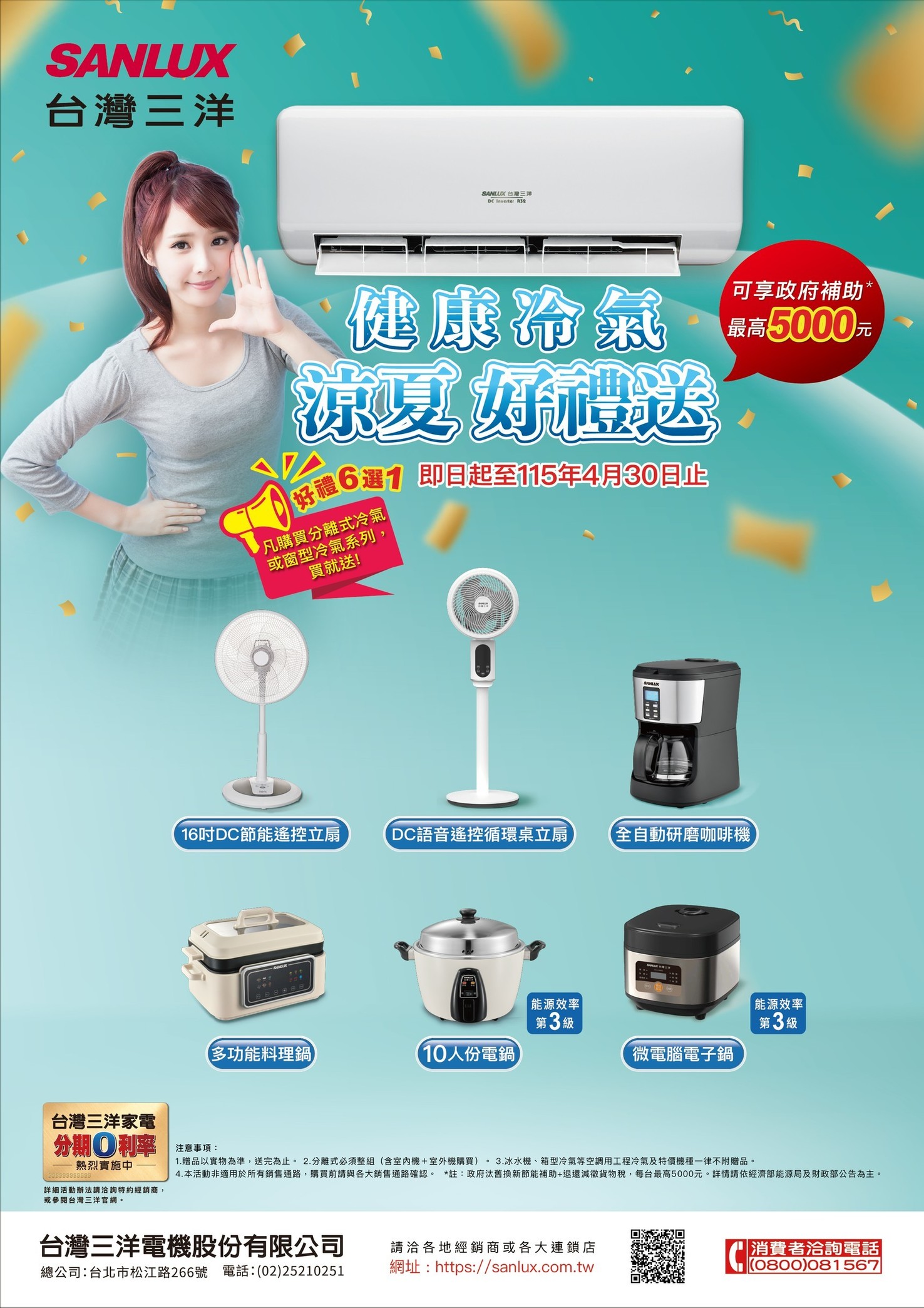 2026冷氣早販【台灣三洋】至2026/4/30止