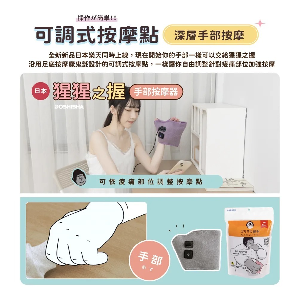 DOSHISHA 猩猩之握 手部按摩器(3色)