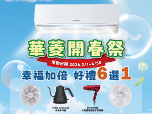 2026冷氣早販【華菱】至2026/4/30止