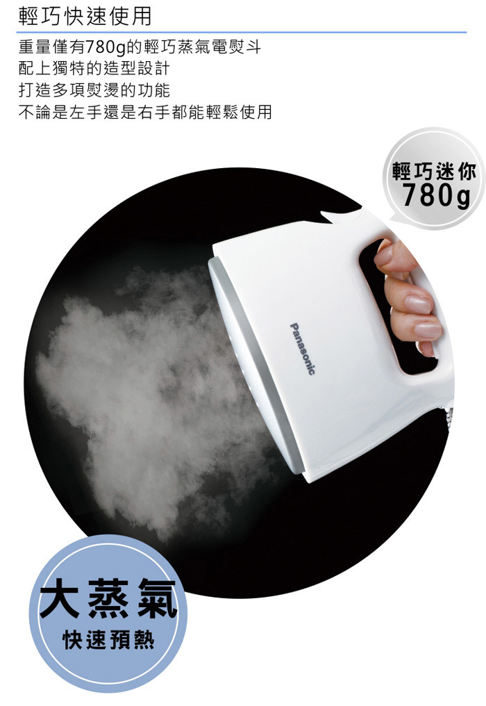 【展品出清】國際 NI-FS470-K 蒸氣電熨斗 平燙 掛燙2in1 30秒快速加熱 黑色