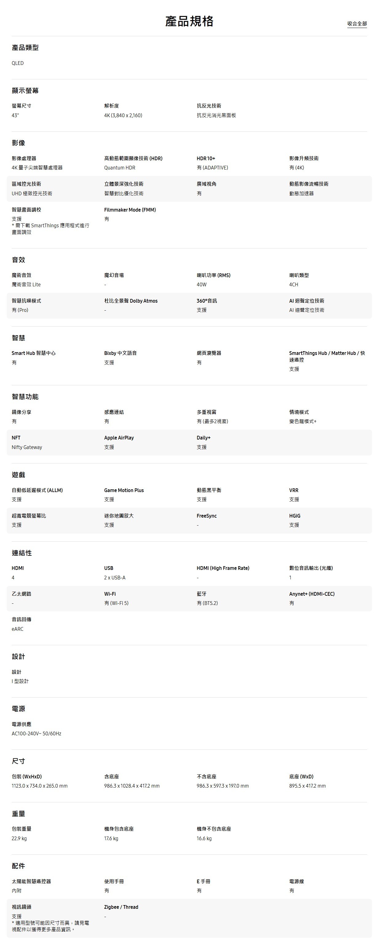 三星 QA43LS01DAXXZW 43型 4K HDR The Serif QLED美學風格顯示器