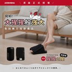 【88好禮】DOSHISHA 超級猩猩之握 腳底按摩器（加強版）