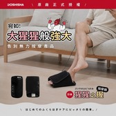 【88好禮】DOSHISHA 超級猩猩之握 腳底按摩器（加強版）