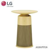 LG AS201PYU0 清淨機 適用4坪 新淨几 邊桌設計 + 空氣清淨機