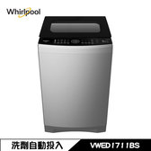 VWED1711BS 洗衣機 17kg 直立式 DD直驅變頻 洗劑自動投入