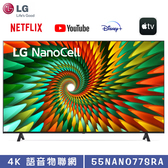 55NANO77SRA 55型 一奈米 4K AI語音物聯網電視