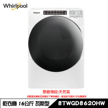 Whirlpool 【來電優惠價】惠而浦 8TWGD8620HW 滾筒乾衣機 16kg 快烘瓦斯型 蒸氣清新除皺