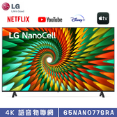 65NANO77SRA 65型 一奈米 4K AI語音物聯網電視
