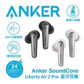 ANKER Soundcore  Liberty Air 2 Pro 藍牙耳機 
