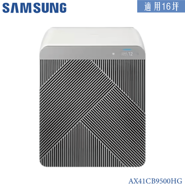 SAMSUNG 三星 AX41CB9500HG 美型無風智慧清淨機 16坪
