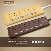 KINYO CGTW366 6開6三角延長線6呎-自然木紋系列 