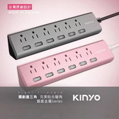 KINYO CGTM366 6開6三角延長線6呎-質感金屬系列 