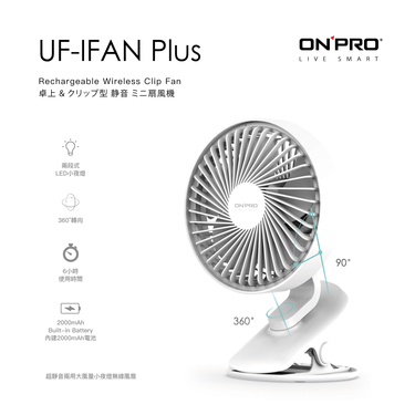 ONPRO UF-IFAN Plus 無線小夜燈涼風扇