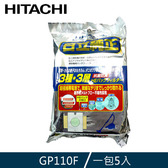 HITACHI 日立 GP110F 吸塵器配件耗材  集塵紙袋 5入 三合一高效集塵紙袋 日本製造