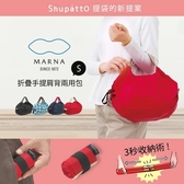 MARNA  SHUPATTO 可折疊手提肩背兩用包 S款 S440 四種花色