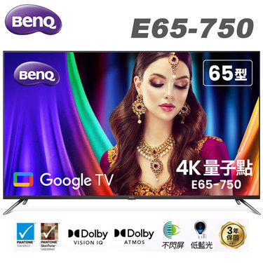 明碁 BenQ E65-750 65型 量子點Google TV 顯示器 護眼 貨到無安裝