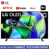 OLED48C3PSA 48型 OLED evo C3極緻系列 4K AI 物聯網智慧電視