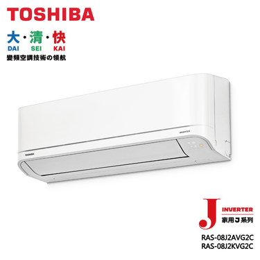 TOSHIBA 東芝 RAS-08J2AVG2C 3坪用 J系列 分離式 變頻冷暖冷氣 RAS-08J2KVG2C