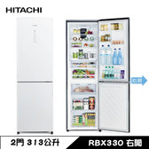 日立 RBX330 冰箱 313L 2門 變頻 一級能效 琉璃白