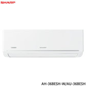 夏普 AU-36BESH 5坪適用 極致系列 冷專冷氣 AH-36BESH-W 室內機熱交換清潔