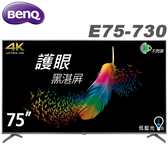 E75-730 Android 11 連網顯示器 75型 護眼