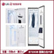 LG B723OB 電子衣櫥 Styler 雪霧白 PLUS 容量加大款 Objet