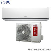 奇美 RC-S72HR5 10坪適用 星曜變頻系列 快易潔 冷暖冷氣 RB-S72HR5 