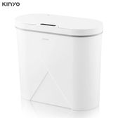 KINYO EGC-1255 智慧香氛感應垃圾桶15L