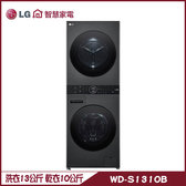 WD-S1310B 洗乾衣機 13+10kg 洗衣塔 AI智控 WashTower™ 全觸控控制面板